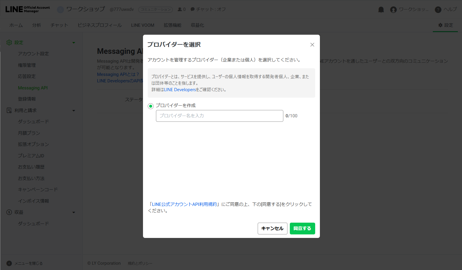 プロバイダー選択